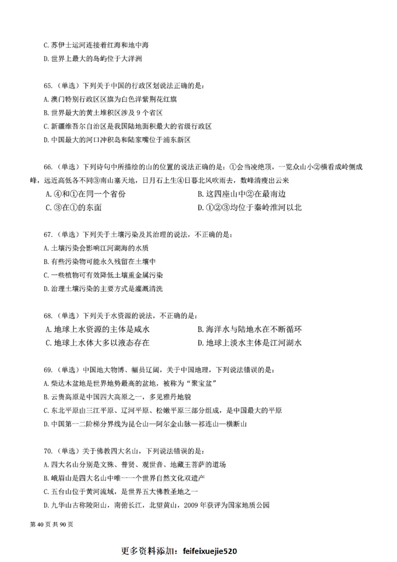 2023公考公基常识必刷600题-题本_26吉林考备考资料包_04行测资料包（笔记图推导图等）_37公考常识必刷600题