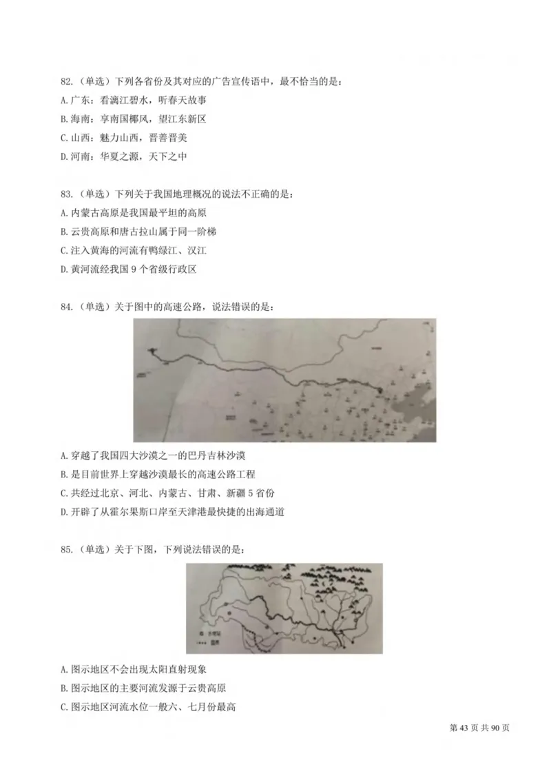 2023公考公基常识必刷600题-题本_26吉林考备考资料包_04行测资料包（笔记图推导图等）_37公考常识必刷600题