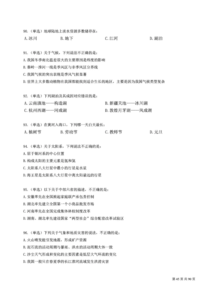 2023公考公基常识必刷600题-题本_26吉林考备考资料包_04行测资料包（笔记图推导图等）_37公考常识必刷600题