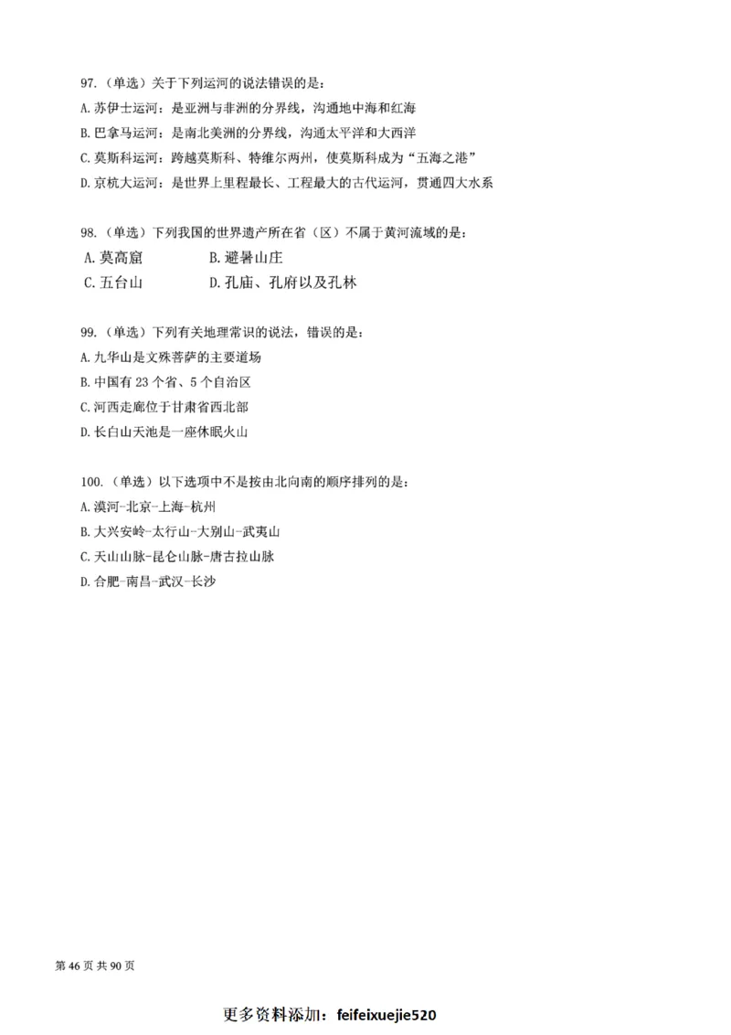 2023公考公基常识必刷600题-题本_26吉林考备考资料包_04行测资料包（笔记图推导图等）_37公考常识必刷600题