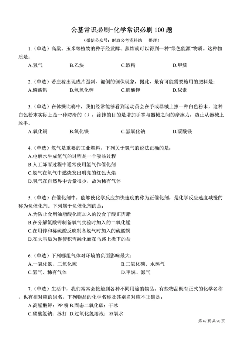 2023公考公基常识必刷600题-题本_26吉林考备考资料包_04行测资料包（笔记图推导图等）_37公考常识必刷600题