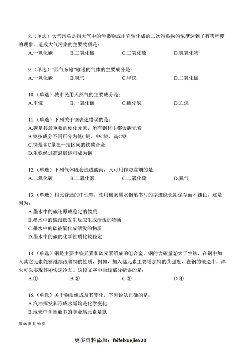 2023公考公基常识必刷600题-题本_26吉林考备考资料包_04行测资料包（笔记图推导图等）_37公考常识必刷600题