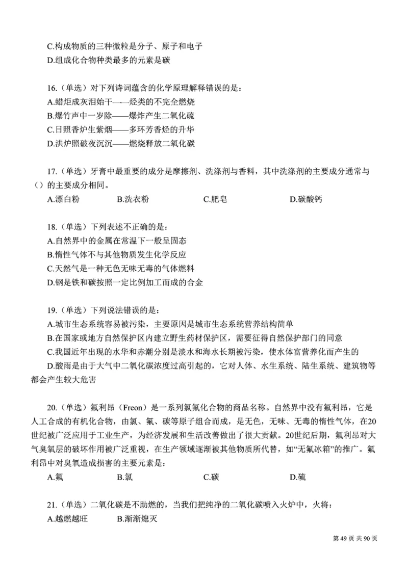 2023公考公基常识必刷600题-题本_26吉林考备考资料包_04行测资料包（笔记图推导图等）_37公考常识必刷600题
