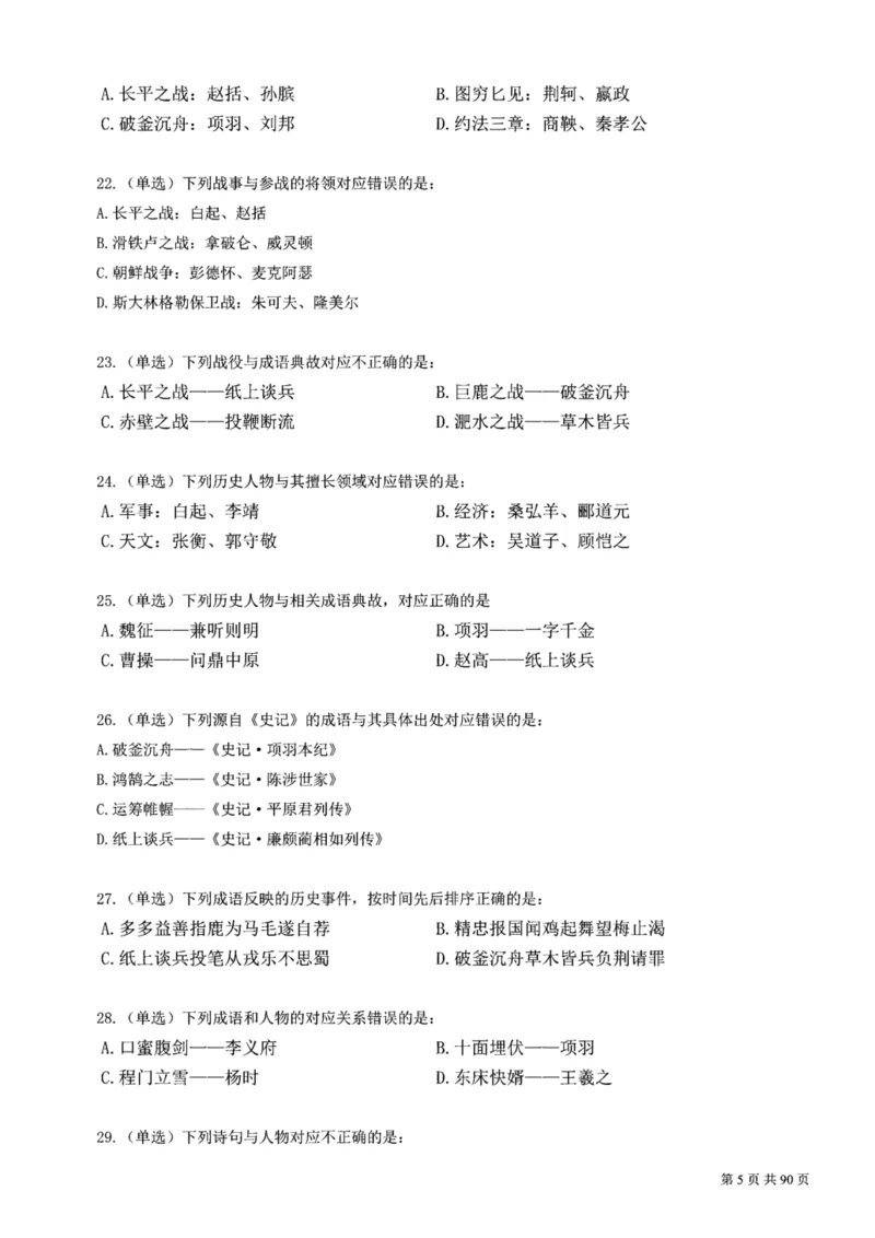 2023公考公基常识必刷600题-题本_26吉林考备考资料包_04行测资料包（笔记图推导图等）_37公考常识必刷600题