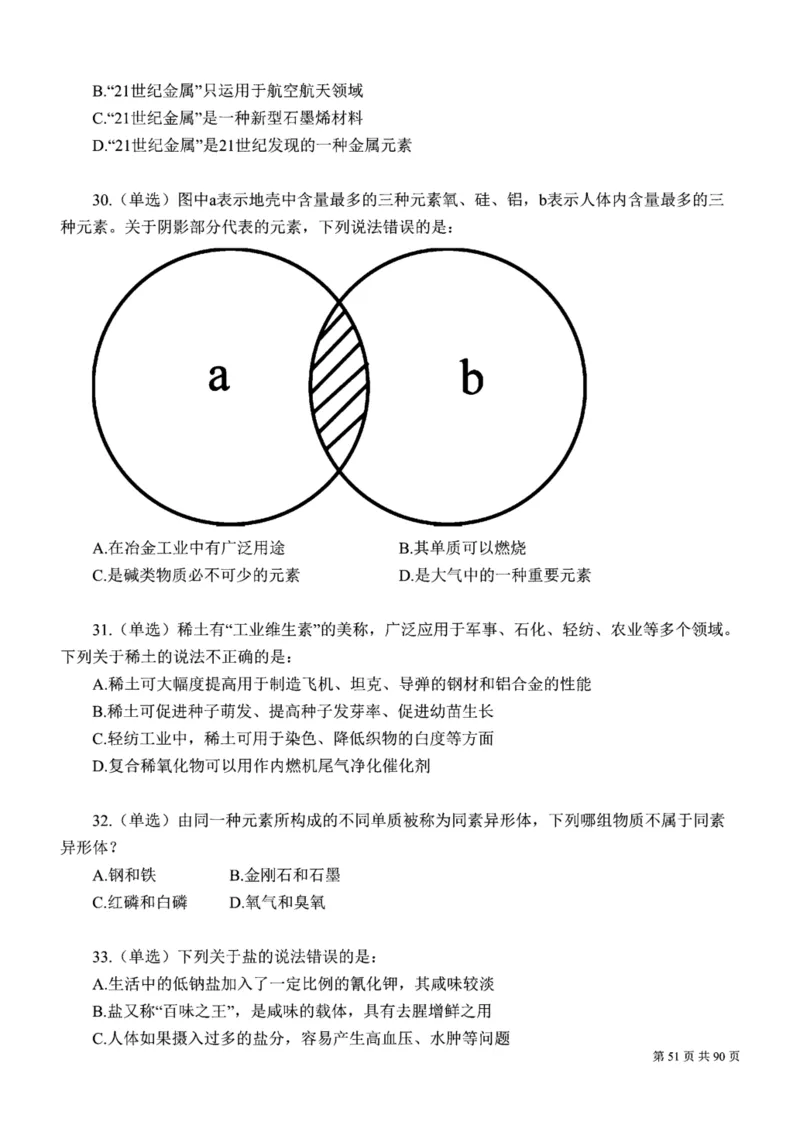 2023公考公基常识必刷600题-题本_26吉林考备考资料包_04行测资料包（笔记图推导图等）_37公考常识必刷600题