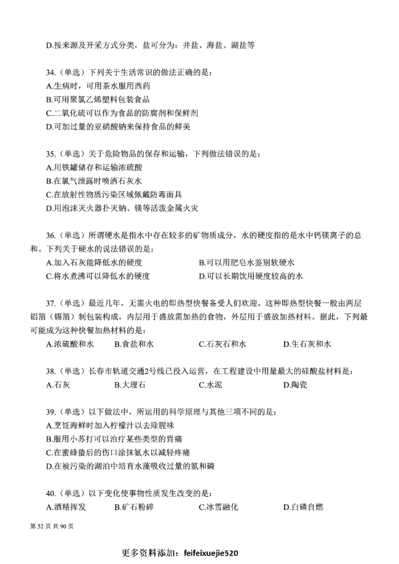 2023公考公基常识必刷600题-题本_26吉林考备考资料包_04行测资料包（笔记图推导图等）_37公考常识必刷600题
