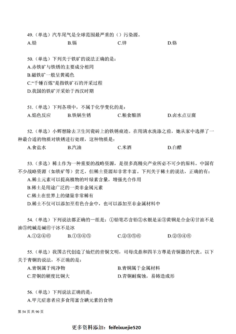 2023公考公基常识必刷600题-题本_26吉林考备考资料包_04行测资料包（笔记图推导图等）_37公考常识必刷600题