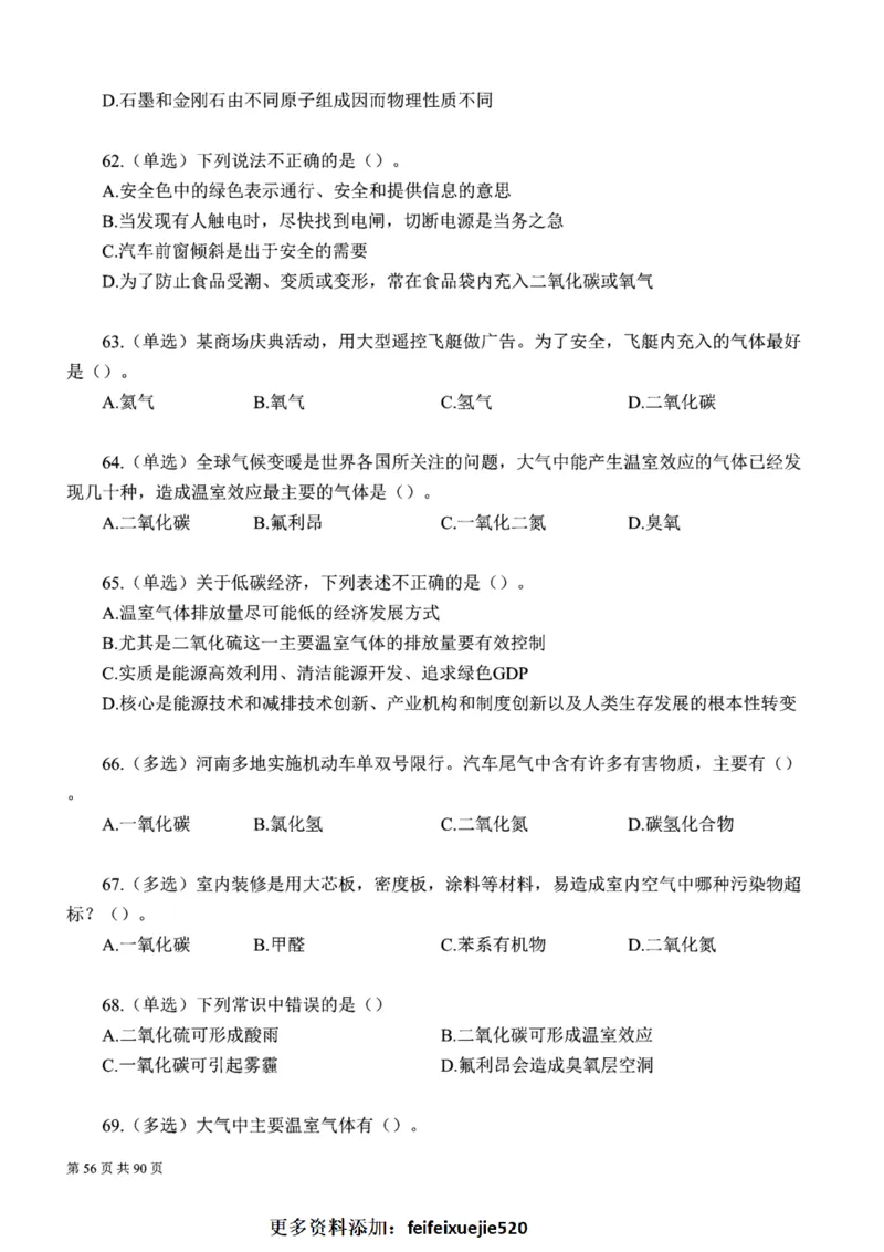 2023公考公基常识必刷600题-题本_26吉林考备考资料包_04行测资料包（笔记图推导图等）_37公考常识必刷600题