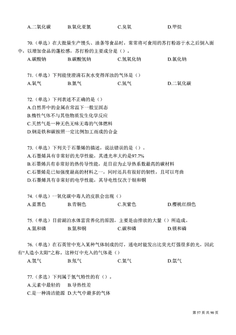 2023公考公基常识必刷600题-题本_26吉林考备考资料包_04行测资料包（笔记图推导图等）_37公考常识必刷600题