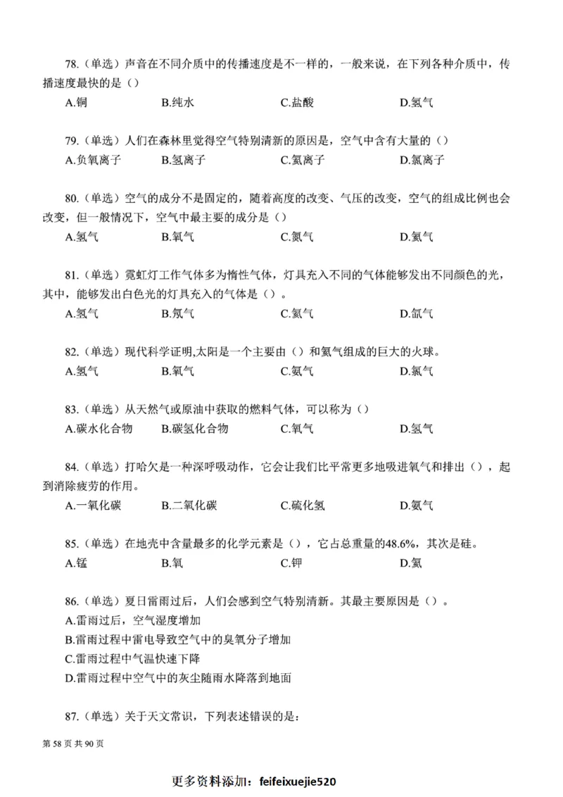 2023公考公基常识必刷600题-题本_26吉林考备考资料包_04行测资料包（笔记图推导图等）_37公考常识必刷600题