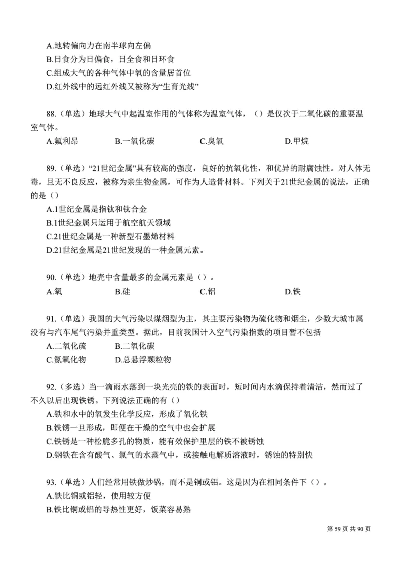2023公考公基常识必刷600题-题本_26吉林考备考资料包_04行测资料包（笔记图推导图等）_37公考常识必刷600题