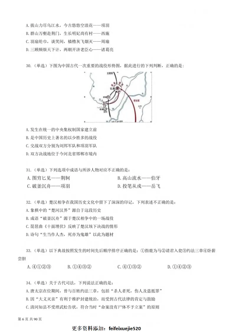 2023公考公基常识必刷600题-题本_26吉林考备考资料包_04行测资料包（笔记图推导图等）_37公考常识必刷600题