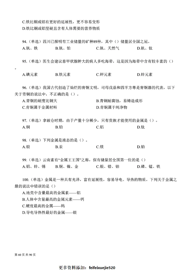 2023公考公基常识必刷600题-题本_26吉林考备考资料包_04行测资料包（笔记图推导图等）_37公考常识必刷600题