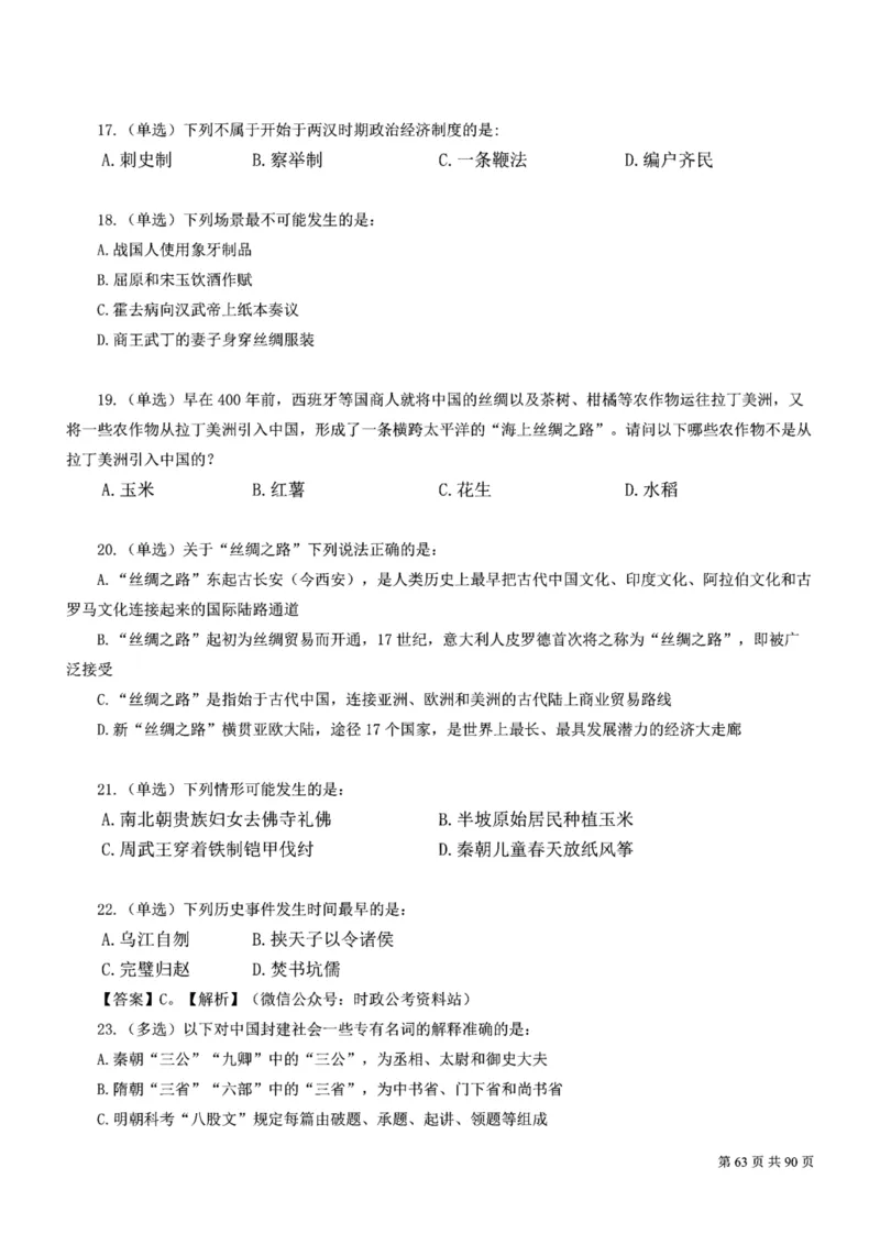 2023公考公基常识必刷600题-题本_26吉林考备考资料包_04行测资料包（笔记图推导图等）_37公考常识必刷600题