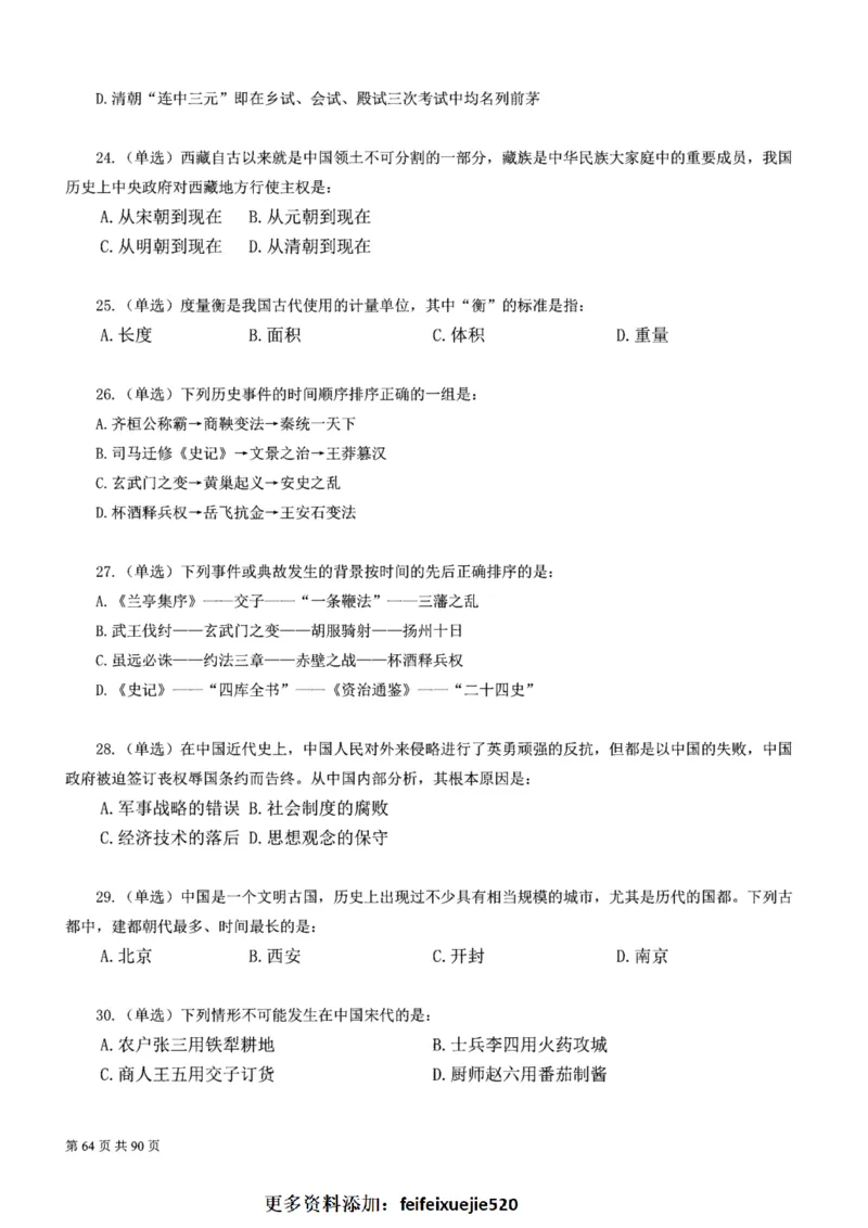 2023公考公基常识必刷600题-题本_26吉林考备考资料包_04行测资料包（笔记图推导图等）_37公考常识必刷600题