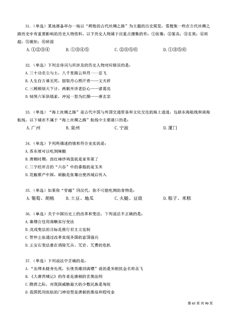 2023公考公基常识必刷600题-题本_26吉林考备考资料包_04行测资料包（笔记图推导图等）_37公考常识必刷600题