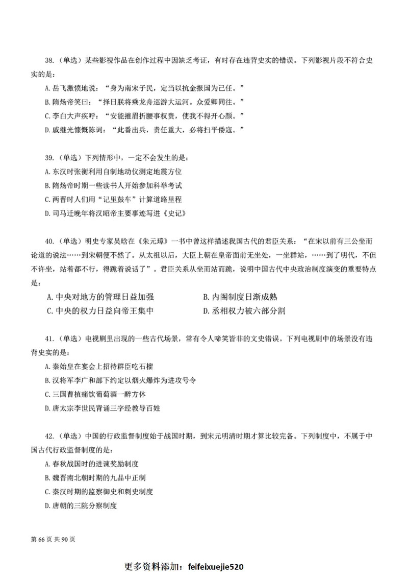 2023公考公基常识必刷600题-题本_26吉林考备考资料包_04行测资料包（笔记图推导图等）_37公考常识必刷600题