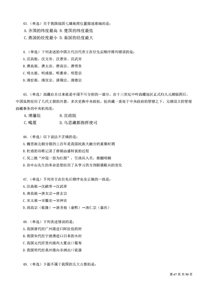2023公考公基常识必刷600题-题本_26吉林考备考资料包_04行测资料包（笔记图推导图等）_37公考常识必刷600题