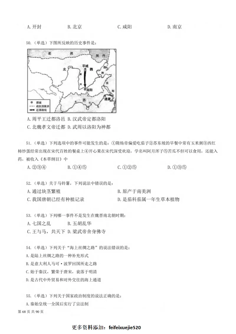 2023公考公基常识必刷600题-题本_26吉林考备考资料包_04行测资料包（笔记图推导图等）_37公考常识必刷600题