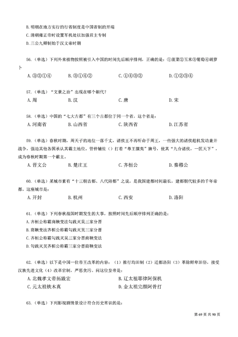 2023公考公基常识必刷600题-题本_26吉林考备考资料包_04行测资料包（笔记图推导图等）_37公考常识必刷600题