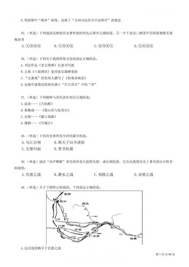 2023公考公基常识必刷600题-题本_26吉林考备考资料包_04行测资料包（笔记图推导图等）_37公考常识必刷600题