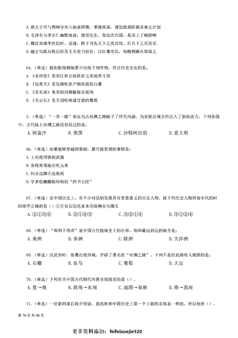 2023公考公基常识必刷600题-题本_26吉林考备考资料包_04行测资料包（笔记图推导图等）_37公考常识必刷600题