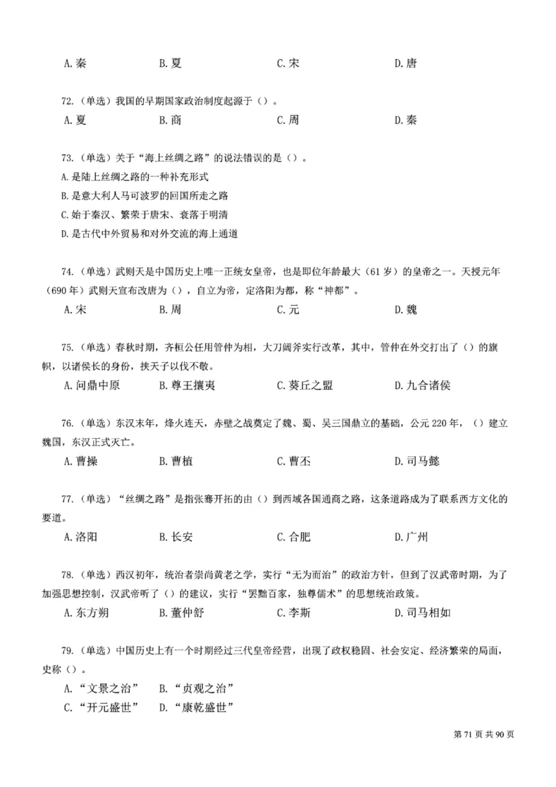 2023公考公基常识必刷600题-题本_26吉林考备考资料包_04行测资料包（笔记图推导图等）_37公考常识必刷600题