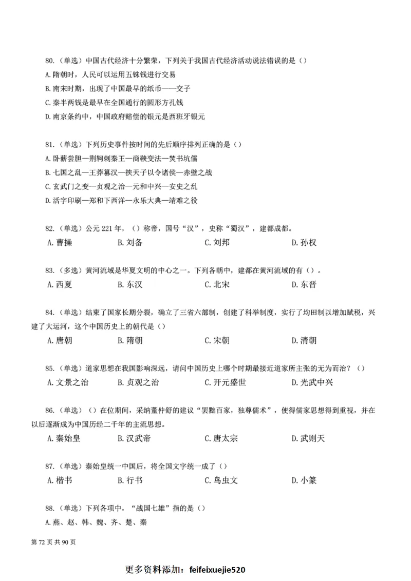 2023公考公基常识必刷600题-题本_26吉林考备考资料包_04行测资料包（笔记图推导图等）_37公考常识必刷600题