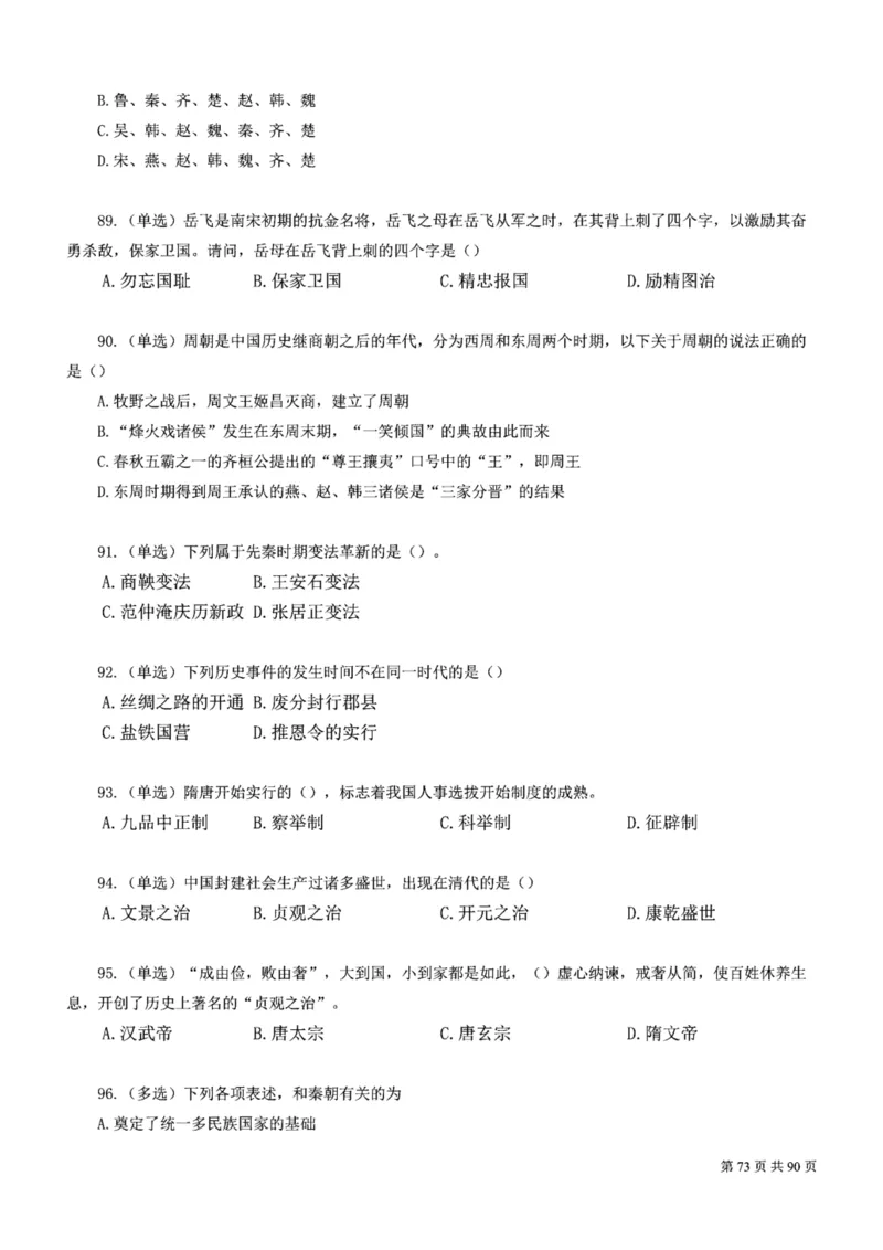 2023公考公基常识必刷600题-题本_26吉林考备考资料包_04行测资料包（笔记图推导图等）_37公考常识必刷600题