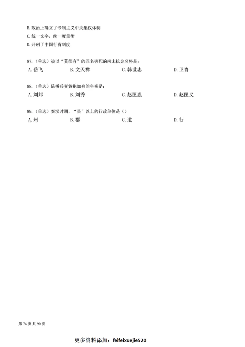 2023公考公基常识必刷600题-题本_26吉林考备考资料包_04行测资料包（笔记图推导图等）_37公考常识必刷600题