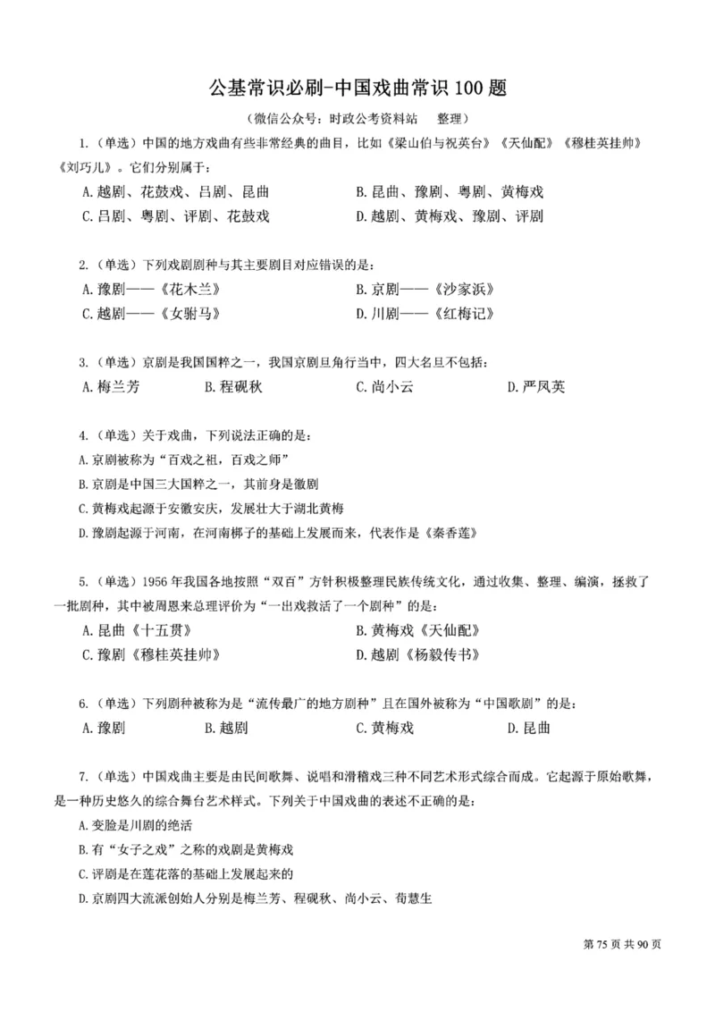 2023公考公基常识必刷600题-题本_26吉林考备考资料包_04行测资料包（笔记图推导图等）_37公考常识必刷600题