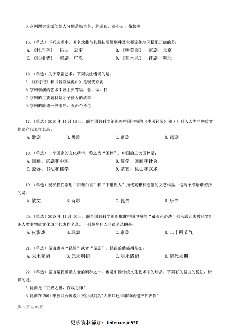 2023公考公基常识必刷600题-题本_26吉林考备考资料包_04行测资料包（笔记图推导图等）_37公考常识必刷600题