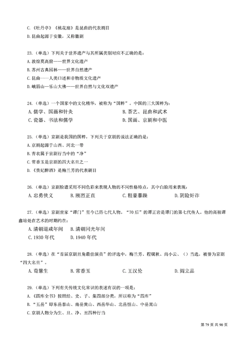 2023公考公基常识必刷600题-题本_26吉林考备考资料包_04行测资料包（笔记图推导图等）_37公考常识必刷600题