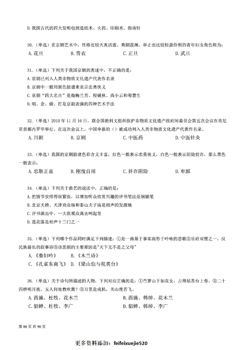 2023公考公基常识必刷600题-题本_26吉林考备考资料包_04行测资料包（笔记图推导图等）_37公考常识必刷600题