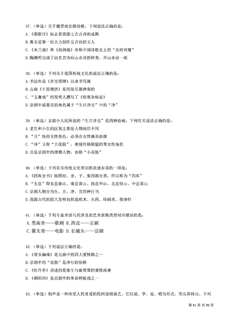 2023公考公基常识必刷600题-题本_26吉林考备考资料包_04行测资料包（笔记图推导图等）_37公考常识必刷600题