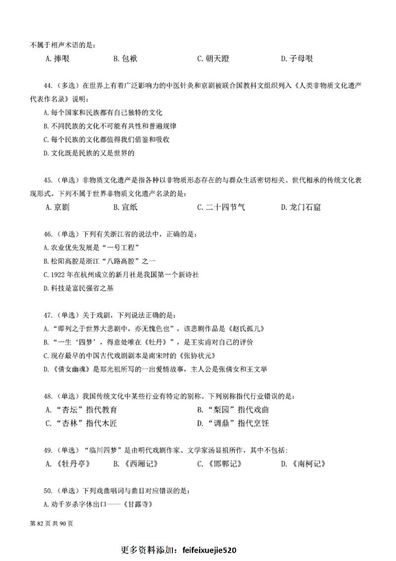 2023公考公基常识必刷600题-题本_26吉林考备考资料包_04行测资料包（笔记图推导图等）_37公考常识必刷600题