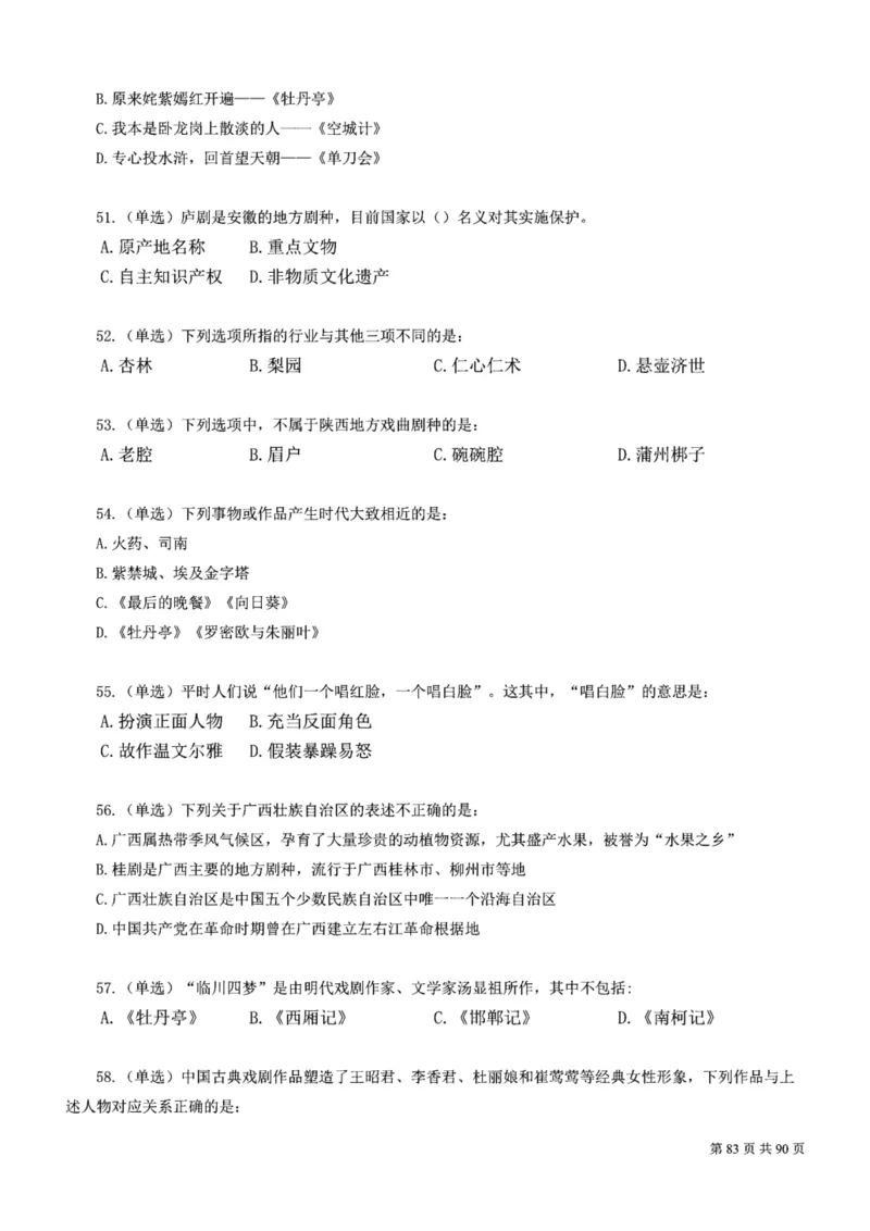 2023公考公基常识必刷600题-题本_26吉林考备考资料包_04行测资料包（笔记图推导图等）_37公考常识必刷600题