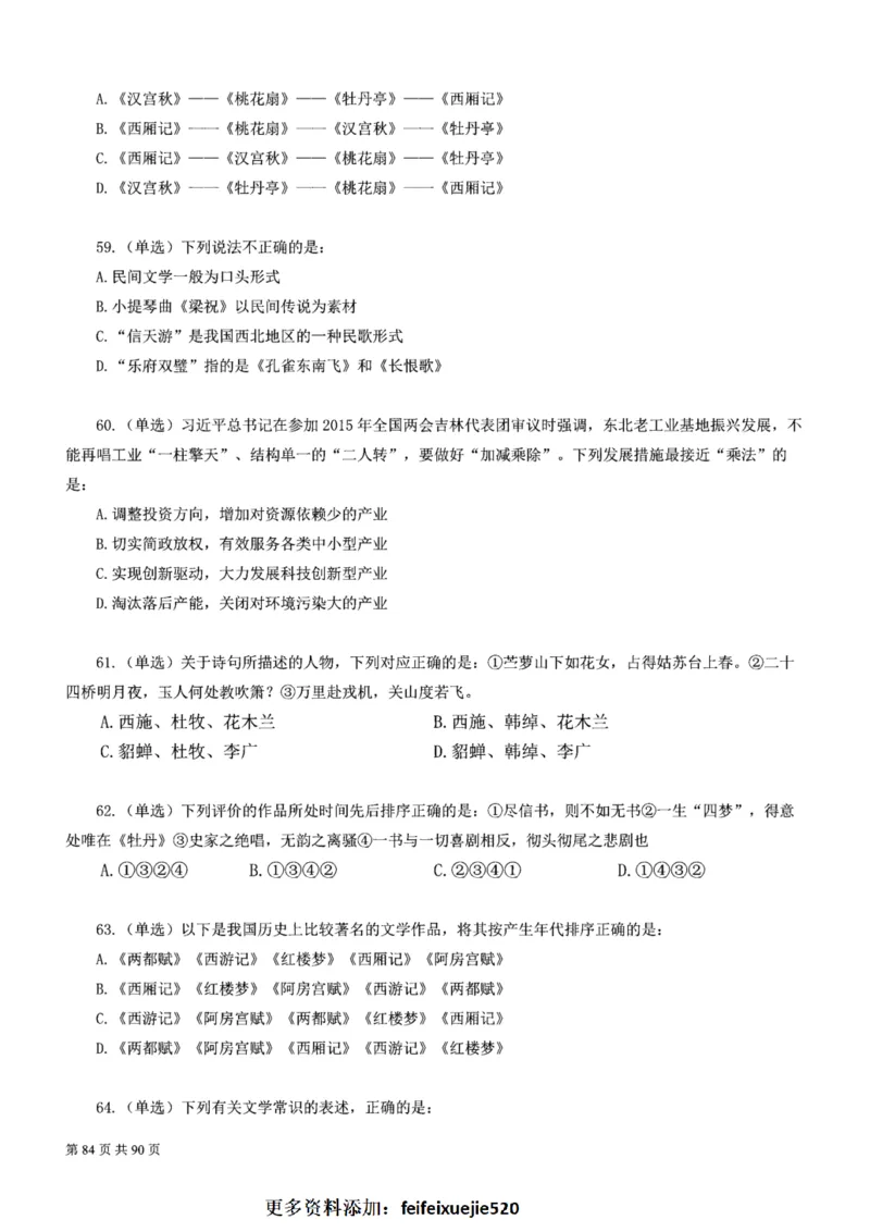 2023公考公基常识必刷600题-题本_26吉林考备考资料包_04行测资料包（笔记图推导图等）_37公考常识必刷600题