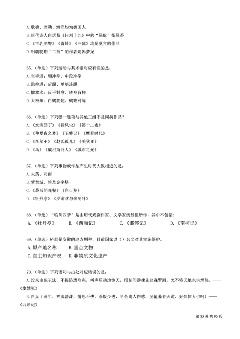 2023公考公基常识必刷600题-题本_26吉林考备考资料包_04行测资料包（笔记图推导图等）_37公考常识必刷600题
