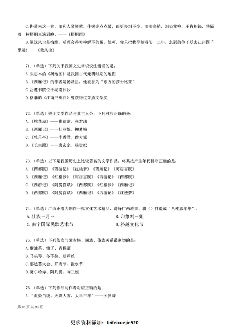 2023公考公基常识必刷600题-题本_26吉林考备考资料包_04行测资料包（笔记图推导图等）_37公考常识必刷600题