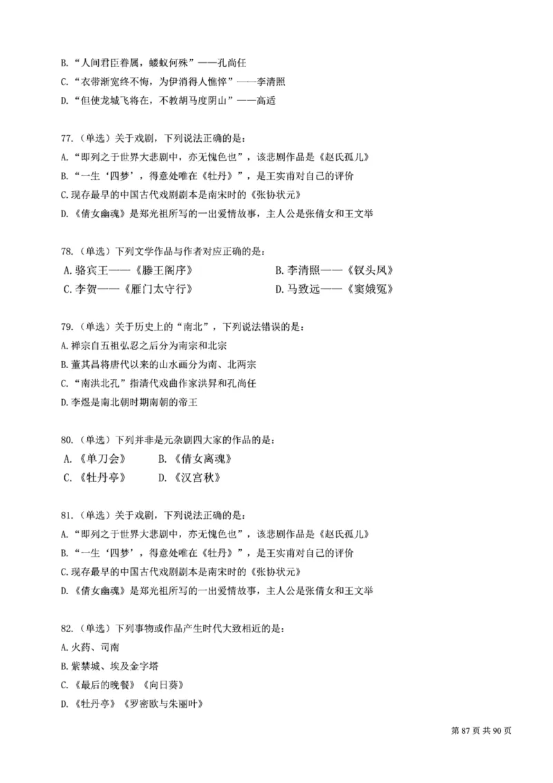 2023公考公基常识必刷600题-题本_26吉林考备考资料包_04行测资料包（笔记图推导图等）_37公考常识必刷600题