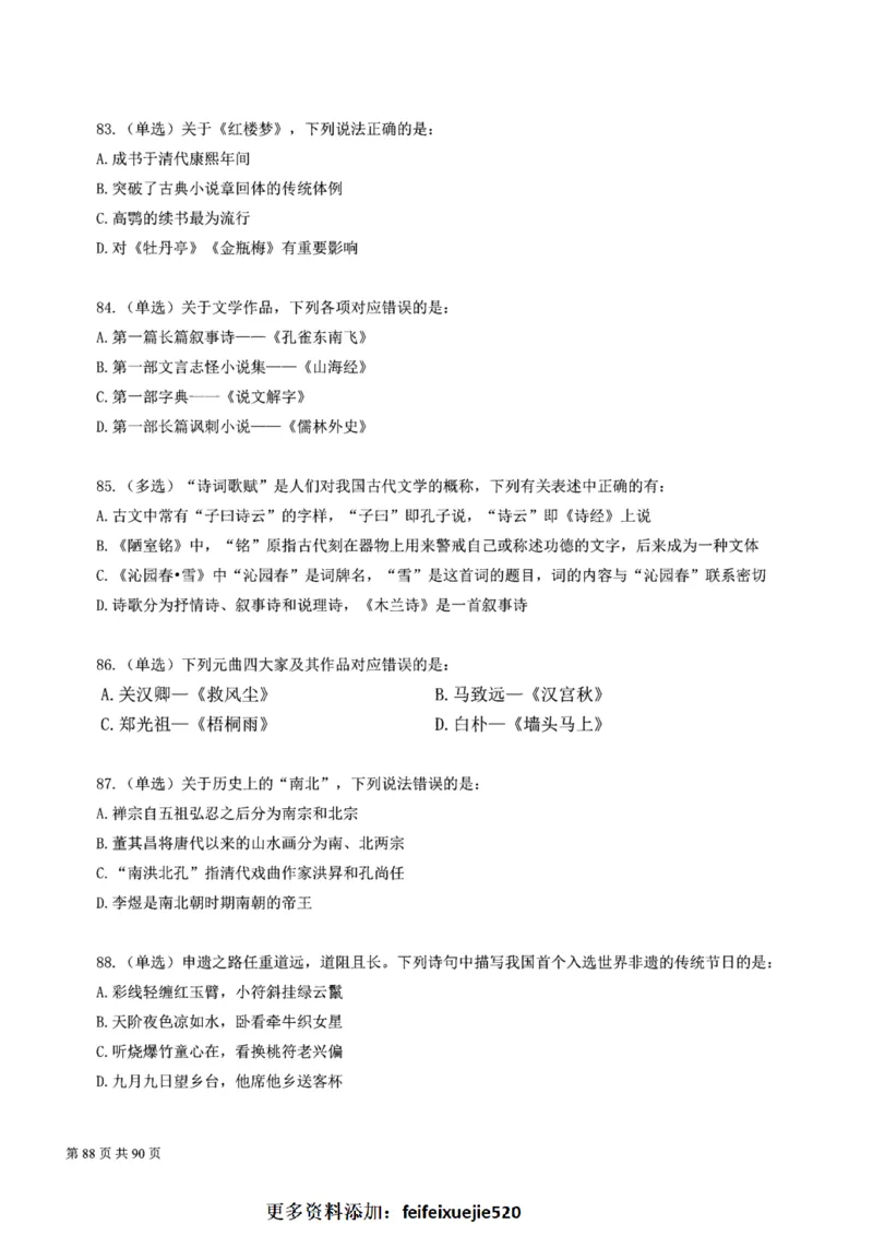 2023公考公基常识必刷600题-题本_26吉林考备考资料包_04行测资料包（笔记图推导图等）_37公考常识必刷600题