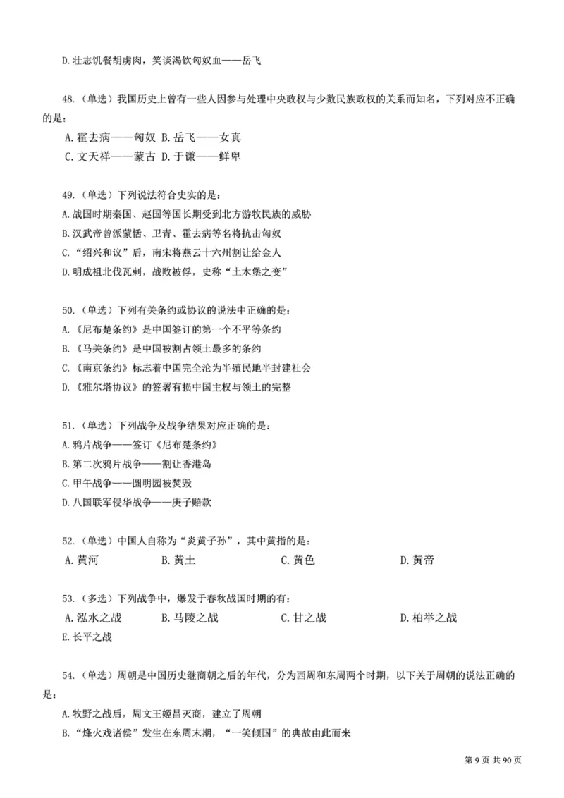 2023公考公基常识必刷600题-题本_26吉林考备考资料包_04行测资料包（笔记图推导图等）_37公考常识必刷600题