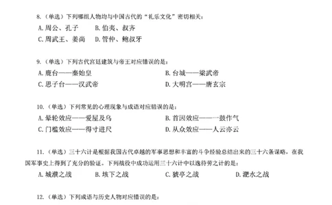 2023公考公基常识必刷600题-题本_26吉林考备考资料包_04行测资料包（笔记图推导图等）_37公考常识必刷600题