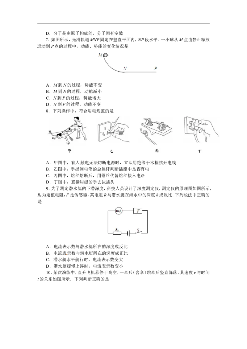 2011年江苏省南通市中考物理试题及答案_中考真题_4.物理中考真题2015-2024年_地区卷_江苏省_江苏南通中考物理2008---2022年