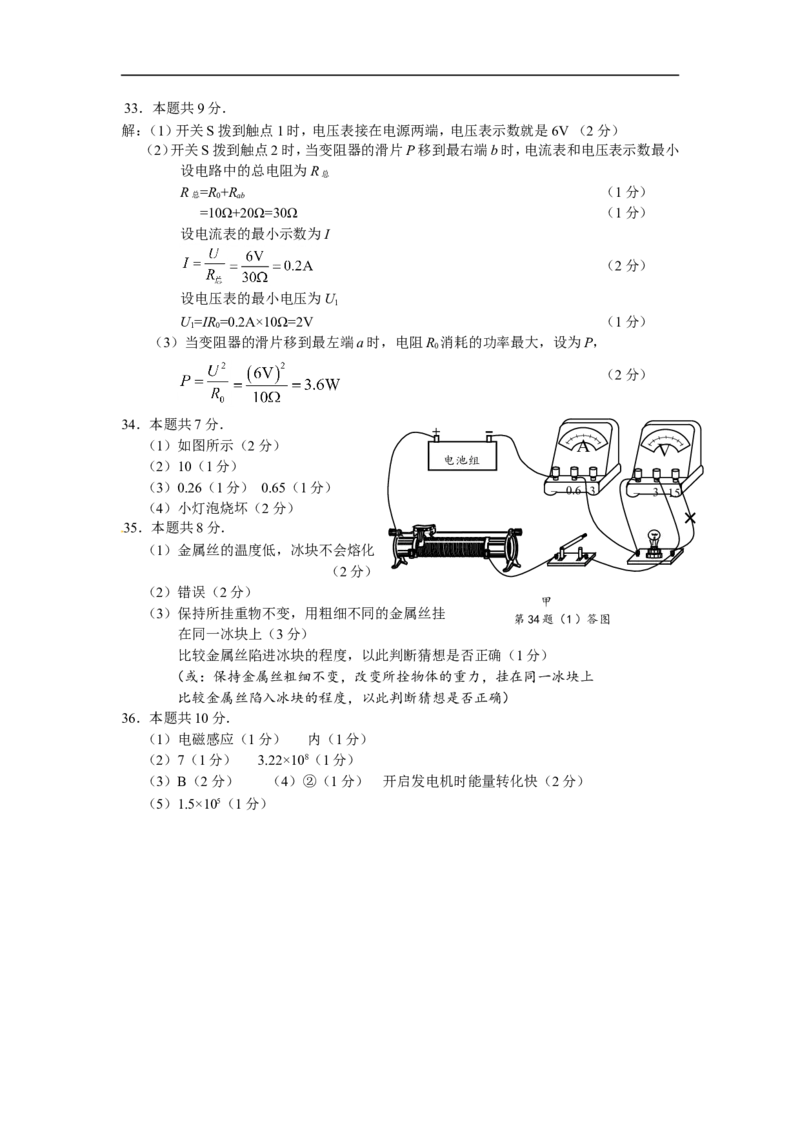 2011年江苏省南通市中考物理试题及答案_中考真题_4.物理中考真题2015-2024年_地区卷_江苏省_江苏南通中考物理2008---2022年