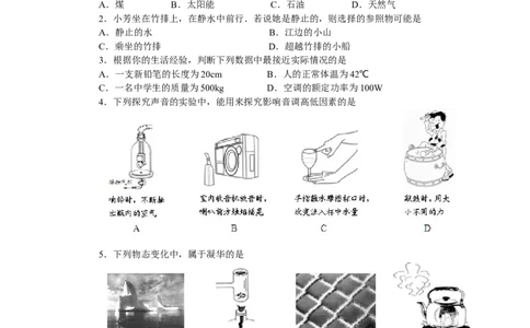 2011年江苏省南通市中考物理试题及答案_中考真题_4.物理中考真题2015-2024年_地区卷_江苏省_江苏南通中考物理2008---2022年