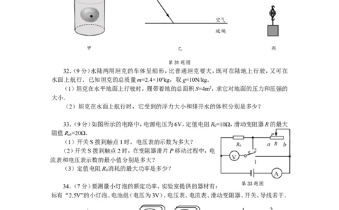 2011年江苏省南通市中考物理试题及答案_中考真题_4.物理中考真题2015-2024年_地区卷_江苏省_江苏南通中考物理2008---2022年