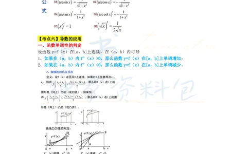 高中数学王炸秘籍4(2)_教资_初高中2026教资_25下教师资格证_科三高中各科资料汇总_井书&middot;独家资料包高中各科资料汇总_井书&middot;独家资料包（高中）数学