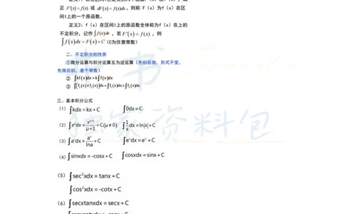 高中数学王炸秘籍4(2)_教资_初高中2026教资_25下教师资格证_科三高中各科资料汇总_井书&middot;独家资料包高中各科资料汇总_井书&middot;独家资料包（高中）数学